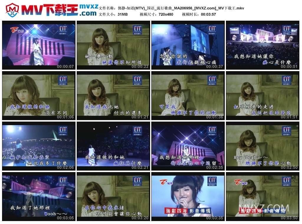 郭静-知道(MTV)_国语_流行歌曲_MA206956